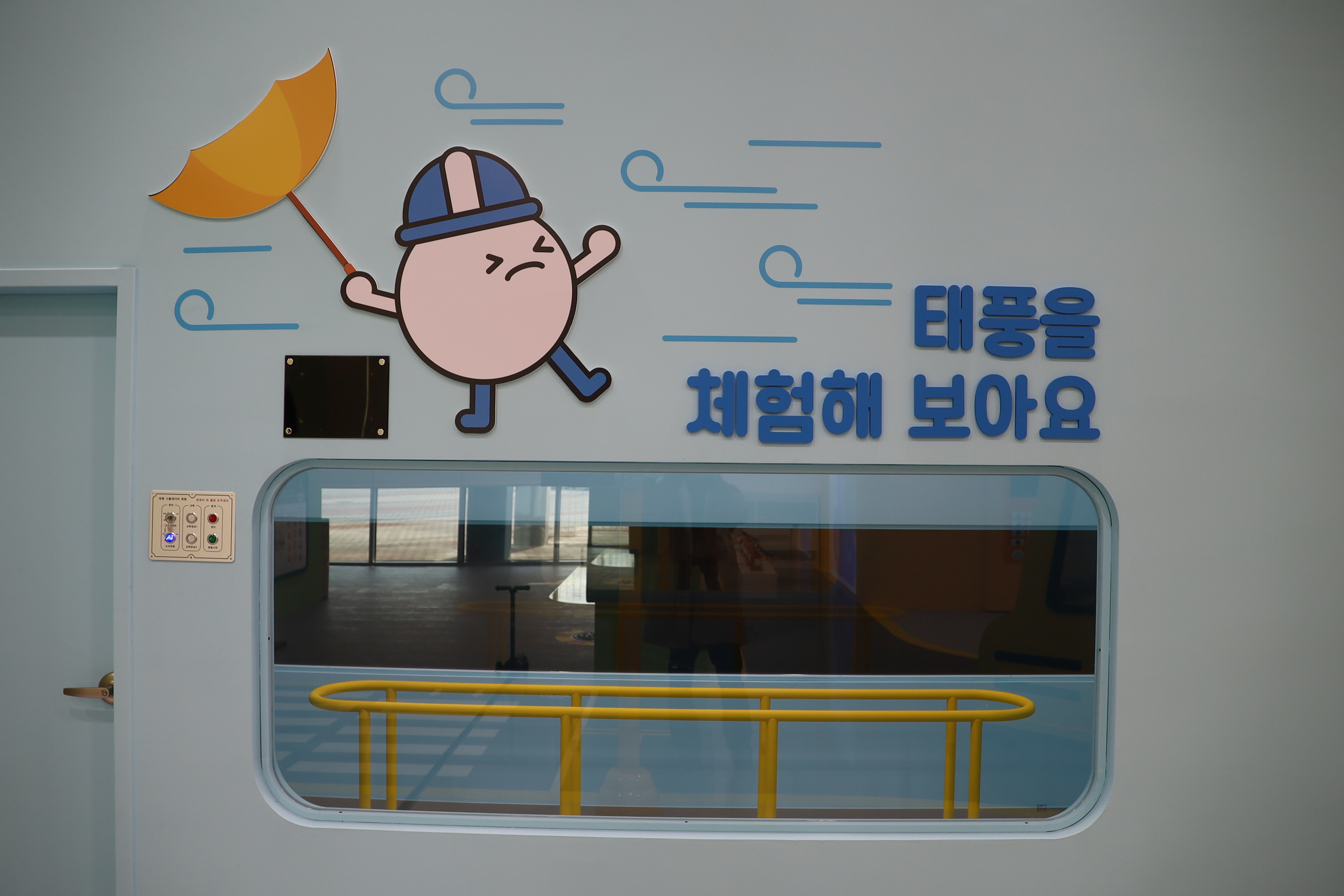 우리동네안전[태풍]